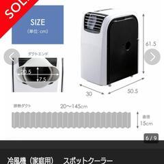 スポットクーラーの画像