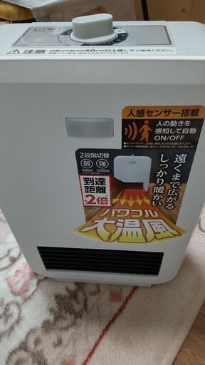 電気ポット、人感センサーヒーター