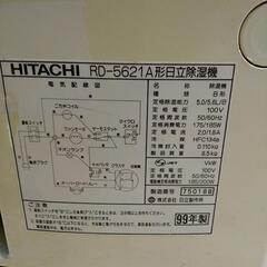 除湿機　日立　99年製の画像