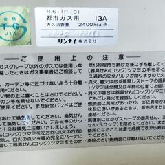 【ジャンク】リンナイ　ガスストーブ R-611P-101 13Aの画像