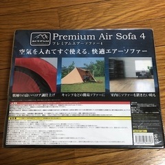 プレミアムエアーソファー4 新品未使用 未開封の画像