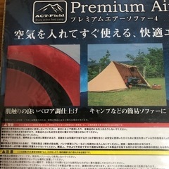 プレミアムエアーソファー4 新品未使用 未開封の画像