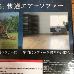 プレミアムエアーソファー4 新品未使用 未開封の画像