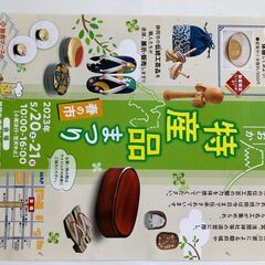 しずおか特産品まつり