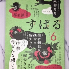 【重版】すばる ６月号（2023年） 未読品 １冊 ※商品状態注...