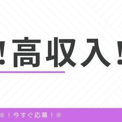 ＊人気の日勤軽作業スタッフ＊今だけ入社祝い金プレゼント☆日払い可...