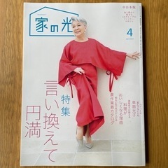 家の光の中古が安い！激安で譲ります・無料であげます｜ジモティー