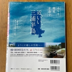 【旅の計画】るるぶ　横須賀・三浦・逗子・葉山の画像