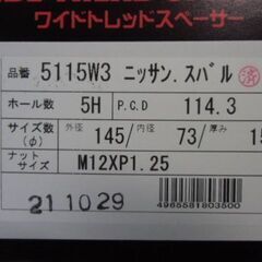 ワイドトレッドスペーサー　ほぼ新品　協栄産業株式会社　品番：5115W3 の画像