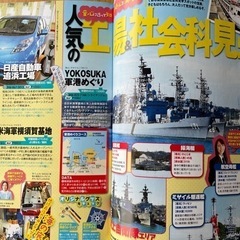 【旅の計画】るるぶ　横須賀・三浦・逗子・葉山の画像