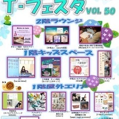 6月17日(土)TフェスタVol.50 TSUTAYA瀬戸店で開催☆