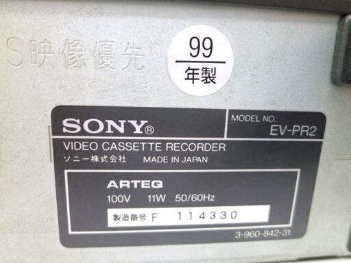 ☆8ミリビデオデッキ SONY Hi8 ビデオカセットレコーダー EV-PR2 99年製 ソニー 札幌市 北20条店☆