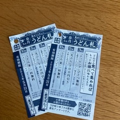 5月うどん札2枚