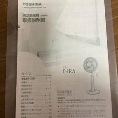 断捨離！東芝　扇風機　2013年製　F-LR5 首振り角度調整有りの画像
