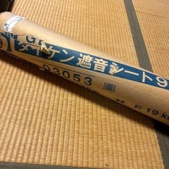 6月11日(日)まで‼️ダイケン遮音シート940SS♪♪♪