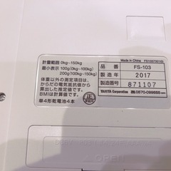 17年製体重計の画像
