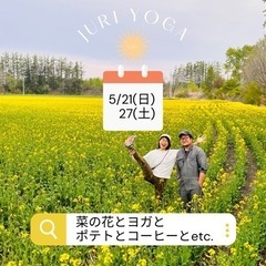 【ワンコイン】ヨガ受けたら菜の花ポテトが無料！の画像