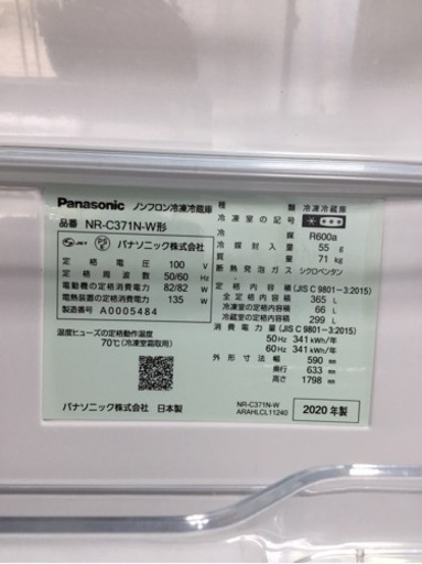 Panasonic/パナソニック冷凍冷蔵庫 365ℓ