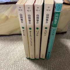 【最終価格】文庫本　山田悠介　5冊セットの画像
