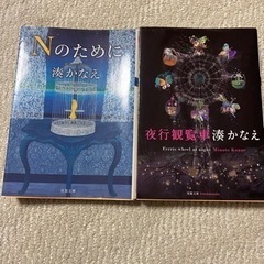【最終価格】文庫本　湊かなえ　2冊セット