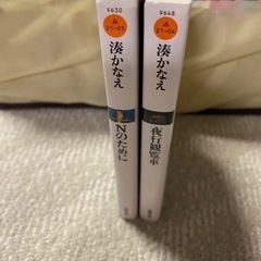 【最終価格】文庫本　湊かなえ　2冊セットの画像