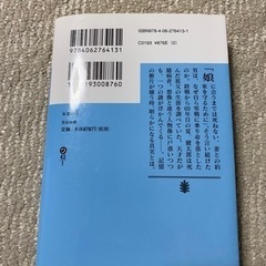 【最終価格】文庫本　永遠の０　百田尚樹の画像