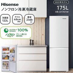 【※受渡し予定あり、一旦募集ストップします】☆残り5日！限定価格☆　超美品《Hisense》2ドア／175L ／HR-D1701