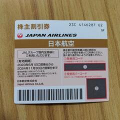 JAL 国内線50%割引　株主優待