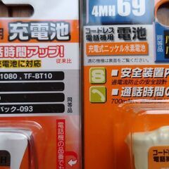 充電式電池・コードレス電話機用（未開封保管品）の画像