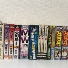 手塚治虫　漫画　詰め合わせ