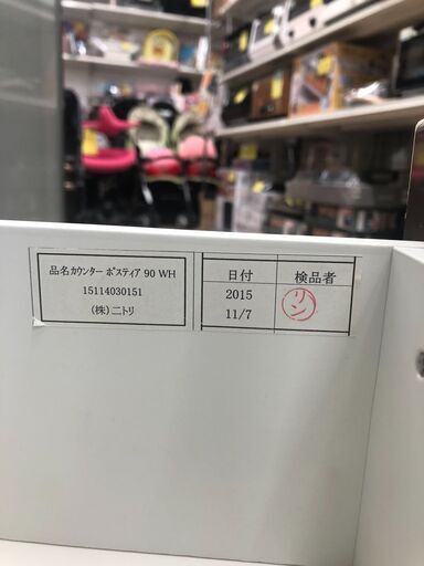 ニトリ レンジ台 ホワイト ポスティア90WH W(幅)90.3×D(奥行き)50×H(高さ)100.5cm ※クリーニング済み