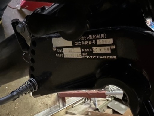 トーハツ　6馬力　L足　引取限定