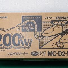 National/ハンドクリナー/使用可能の画像