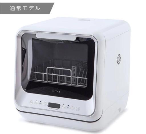 新品 未開封 食洗機 食器洗い乾燥機 SS-M151