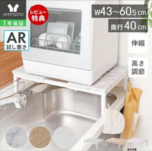 新品 未開封 食洗機ラック　食器洗乾燥機　台