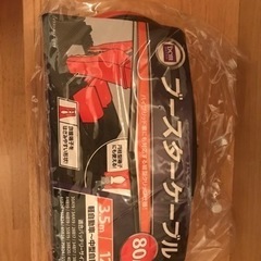 ブースターケーブル