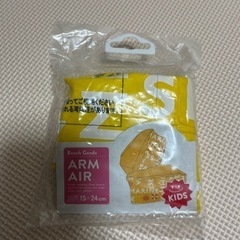アームリング