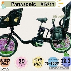 5232子供乗せ電動アシスト自転車パナソニック3人乗り対応20インチ