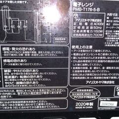 アイリスオーヤマ 電子レンジ PMB-T176-5の画像
