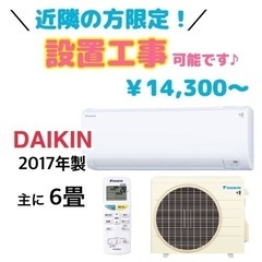 【受付終了】中古でエアコン買うならケイラック♪GM779 設置工事可能！エアコン ダイキン 6畳 AN22UFNS