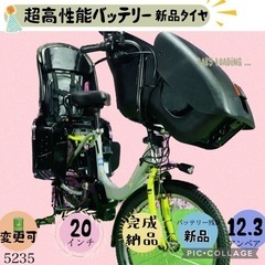 ❷ 5235子供乗せ電動アシスト自転車ヤマハ3人乗り対応20インチ