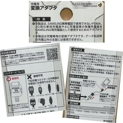 充電用変換アダプタ FOMA→サムソンの画像