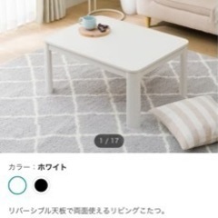 リバーシブルこたつ (~230618まで)