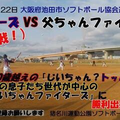 体験歓迎❕《部員募集❗》日曜日ソフトボールを楽しみませんか