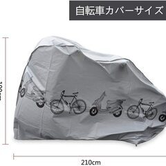 【新品】自転車カバー サイクルカバー 厚手 210D 防水UVカット 29インチまで対応の画像