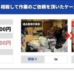 【埼玉県No.1シェア地域最安値実施】遺品整理の事ならプロエールまで！ − 埼玉県