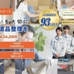 【埼玉県No.1シェア地域最安値実施】遺品整理の事ならプロエールまで！