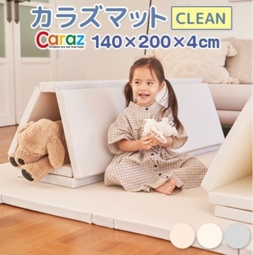 カラズマット
