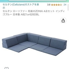 ローソファー(引き取り者決定)の画像