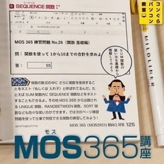 最新MOS 365 Excel（MOS2021）資格対策講座120分×14回 97,680円(税込) ★ビデオを使わない個別指導 ★学生さんはお得なMOS受験料割引キャンペーン中！合格保証付の画像